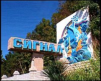 «Ателика Лесная бухта»