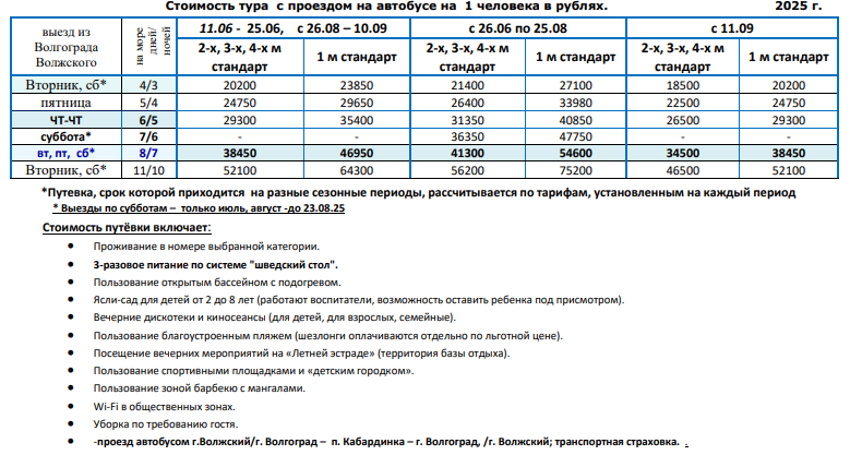 База отдыха «ЗЕЛЕНАЯ ДАЧА»  цены