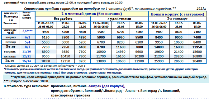 База отдыха «Белый лебедь» цены