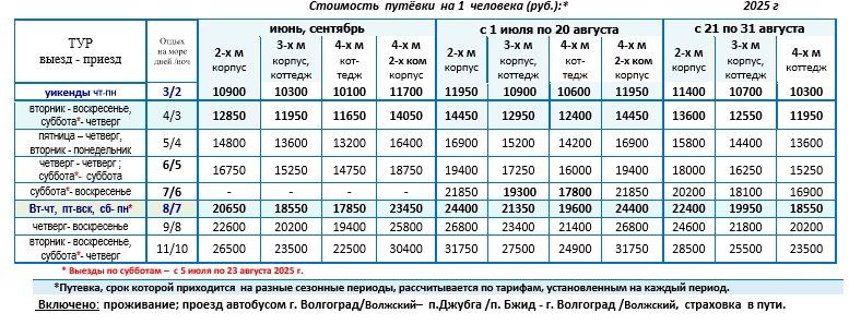 База отдыха «Олимп» цены