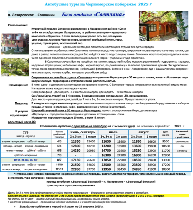 База отдыха «Светлана» цены