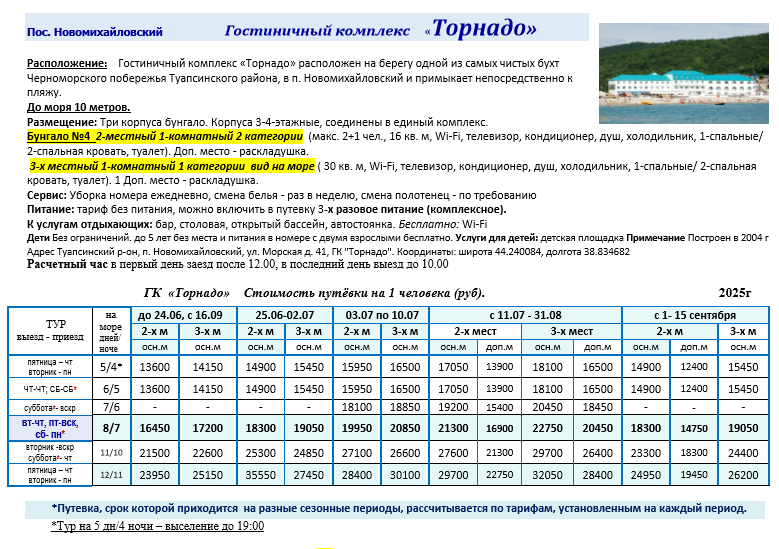 ГК «Торнадо» цены