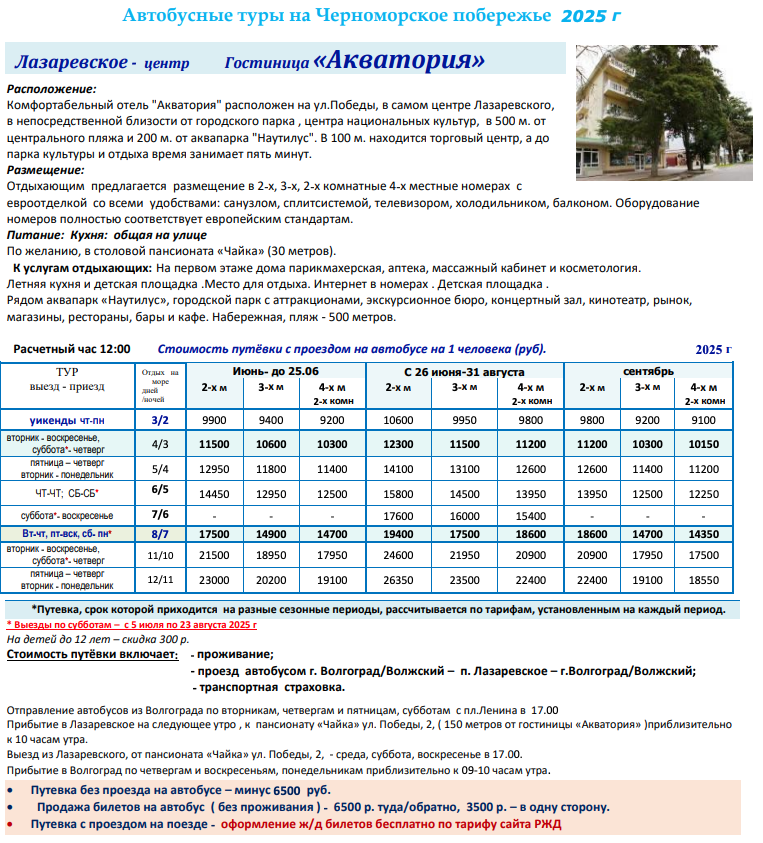Гостиница «Акватория» цены
