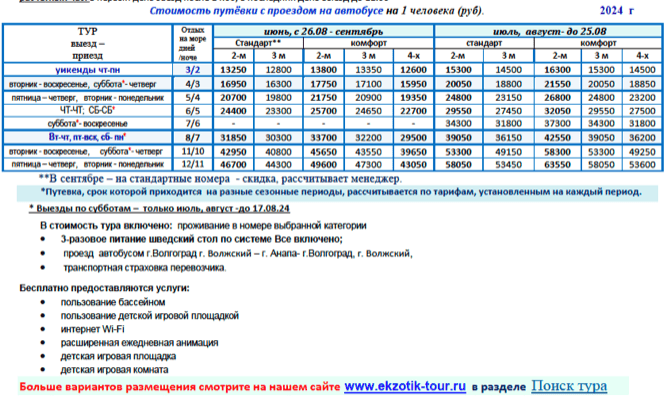 Гостиница «Антарес» цены