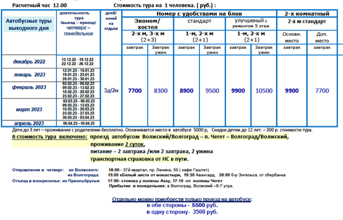 Гостиница «Чегет» цены