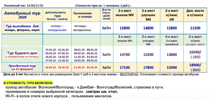 Гостиница «Кристалл» цены