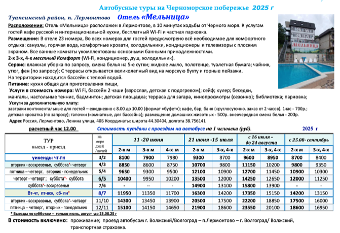 Гостиница «Мельница» цены