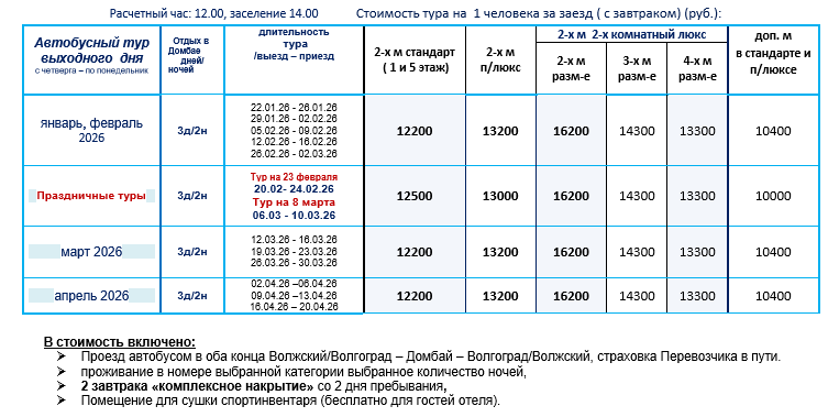 Гостиница «Орион» цены