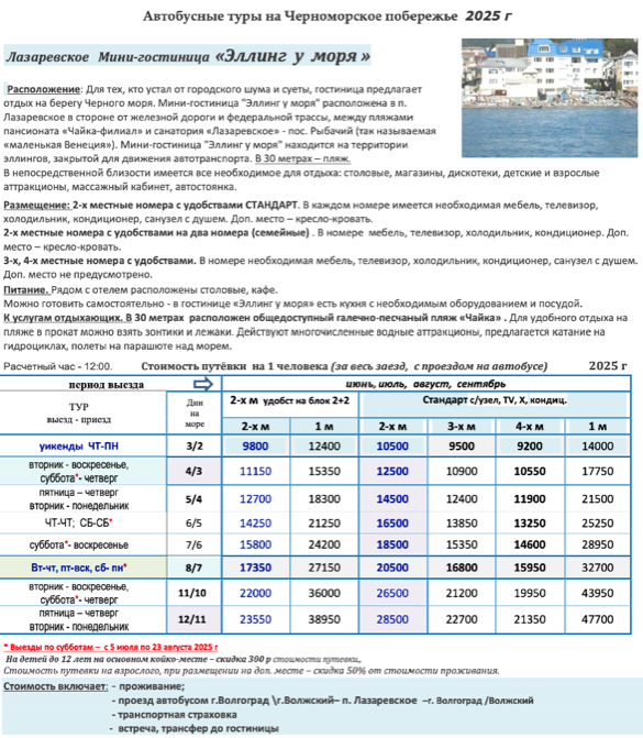 Мини-гостиница «Эллинг у моря» цены