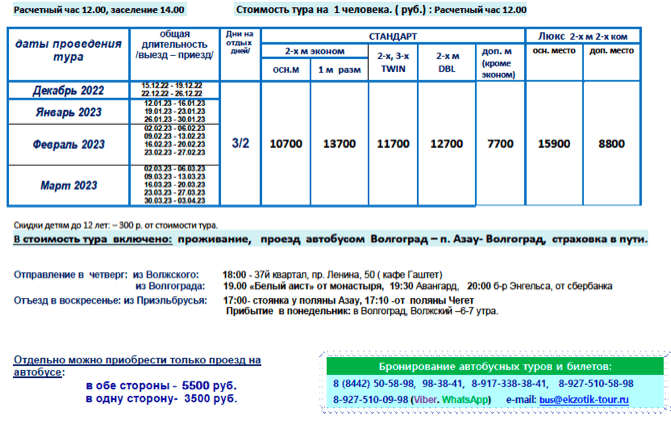 Отель «Эльтур» цены