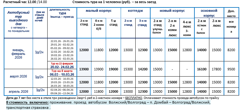 Отель «Меридиан» цены