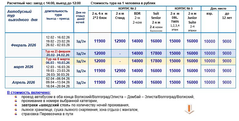 Отель «Снежинка» цены