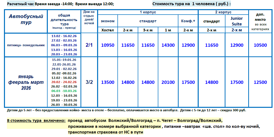 Отель «Снежный барс» цены