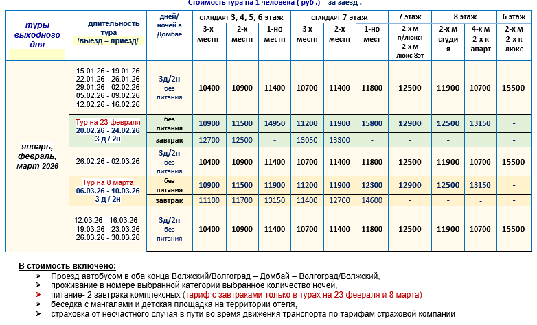 СОБ «Домбай» цены