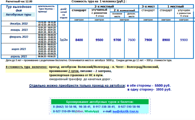 Пансионат «Иткол» цены