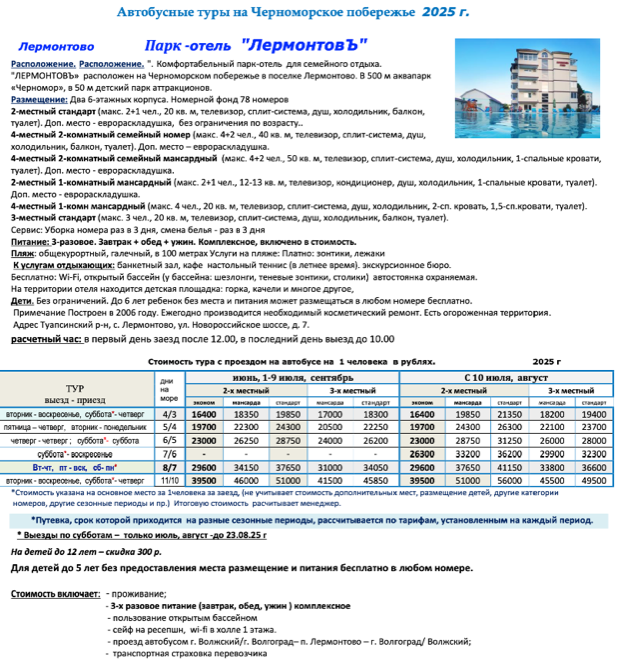 Парк отель «ЛермонтовЪ» цены