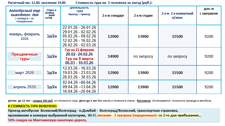 ТК «Старый Домбай» цены